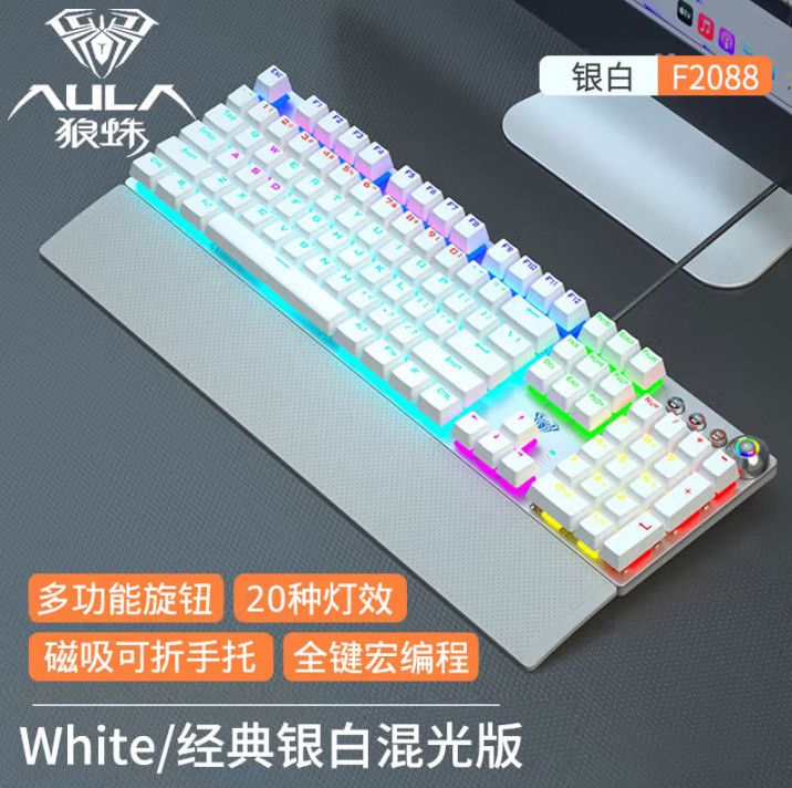 狼蛛（AULA）F2088机械键盘 有线键盘 游戏键盘 多功能旋钮 104键幻彩背光键盘 宏编程 电脑键盘 青轴 机械键盘白色
