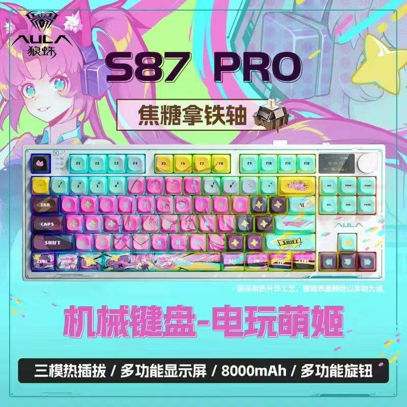 狼蛛S87PRO电玩萌姬/焦糖拿铁轴三模热插拔/多功能显示屏/8000mAh/多功能钮机械键盘