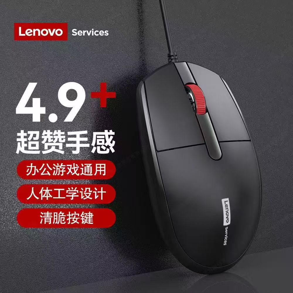 联想M280BK(静音)有线鼠标黑色 静音鼠标