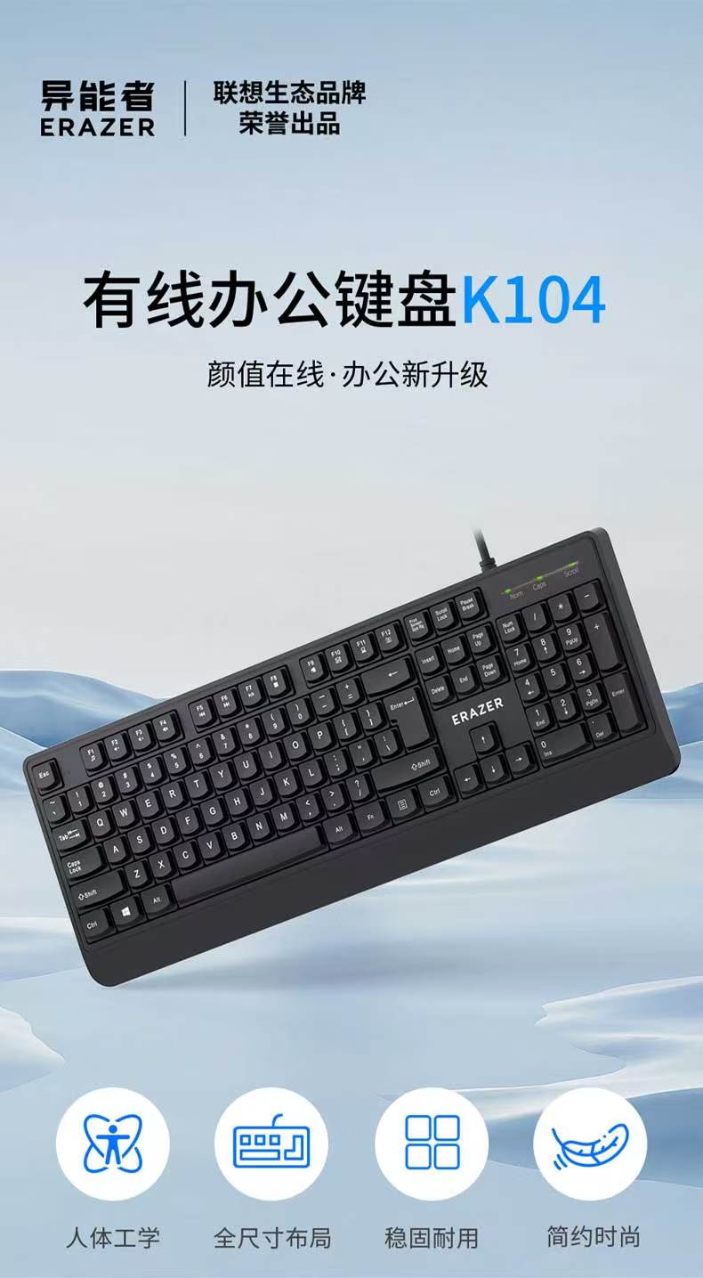 联想异能者有线键盘K104 USB接口 全尺寸即插即用台式笔记本外接通用 黑色 镭雕字符 经久耐磨 全新用料 淡然无味