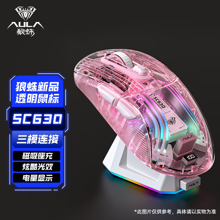 狼蛛（AULA）SC630 /有线+2.4G+蓝牙三模游戏鼠标粉透