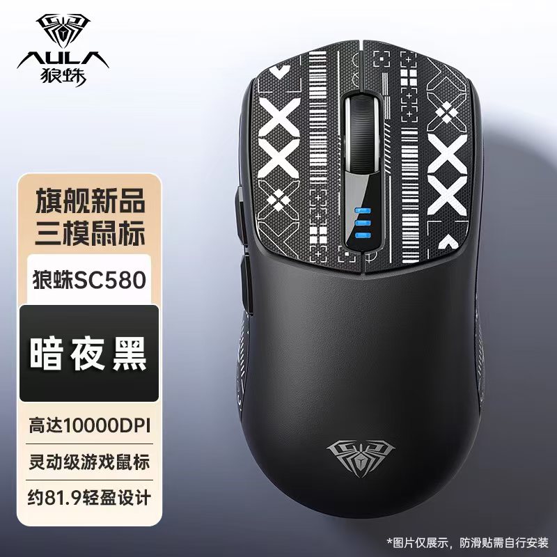 狼蛛（AULA）SC580 /有线+2.4G+蓝牙三模游戏鼠标黑色（带防滑角贴）