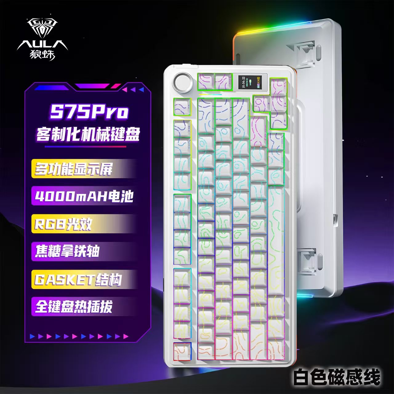 狼蛛S75PRO白色等高线/焦糖拿铁/三模多功能旋钮GASKET结构全键盘热插拔蜜桃粉三模机械键盘