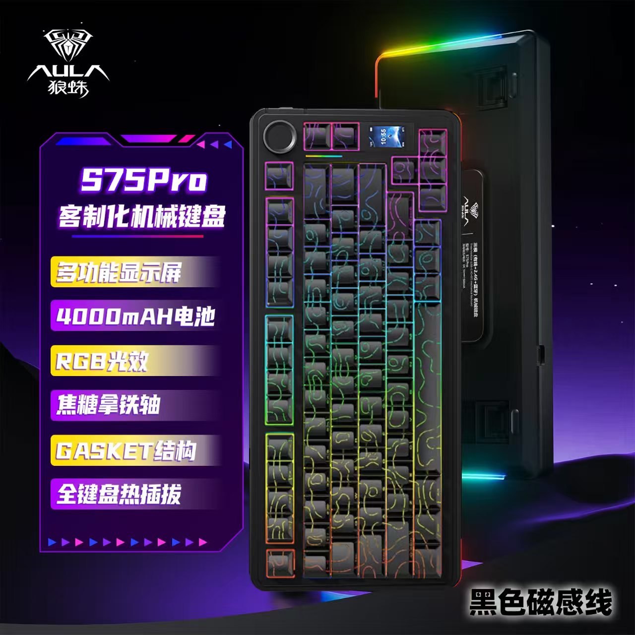 狼蛛S75PRO黑色等高线/焦糖拿铁/三模多功能旋钮GASKET结构全键盘热插拔三模机械键盘