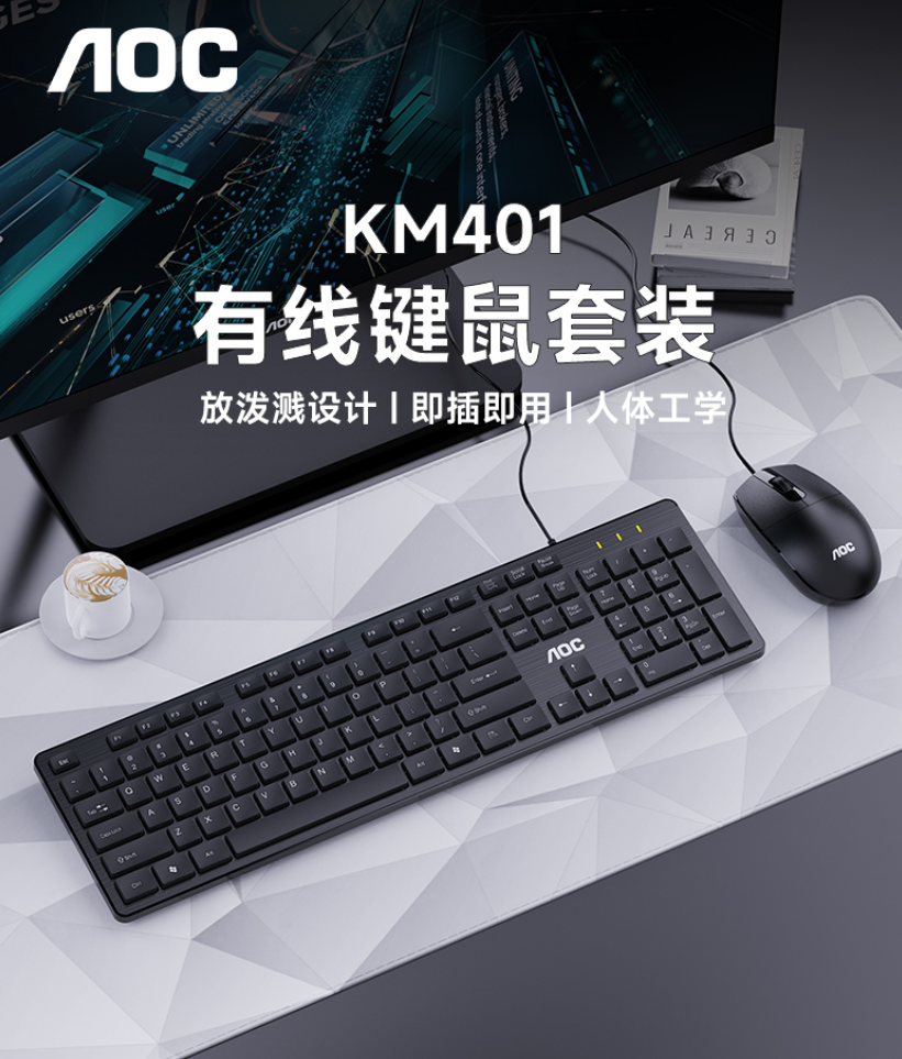 AOC KM401巧克力有线键鼠套装黑色