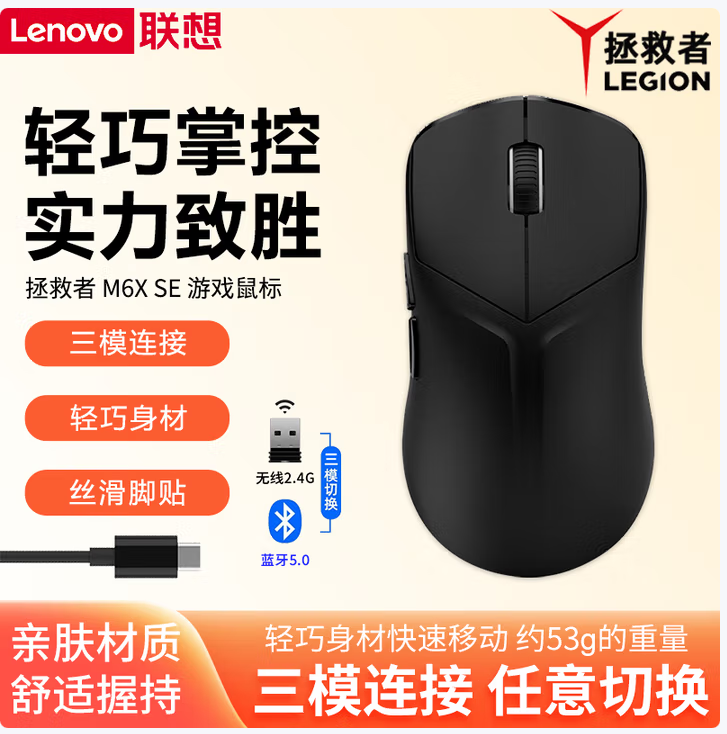 联想（Lenovo）无线蓝牙鼠标可充电双模男女生电脑电竞游戏无线鼠标 【拯救者M6X SE】三模游戏电竞鼠标/幻影黑