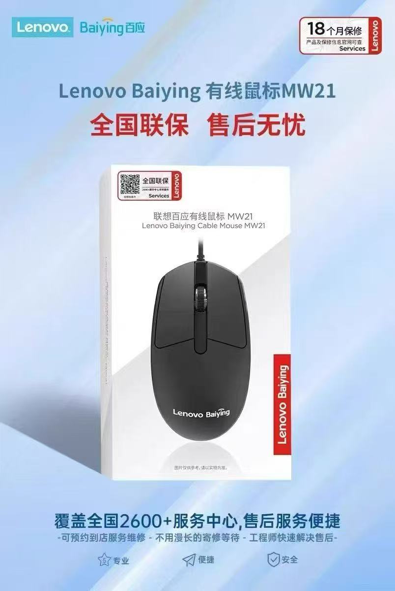 联想MW21有线鼠标黑色