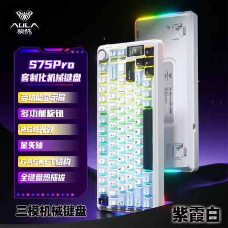 狼蛛S75PRO紫霞白/星矢轴/三模机械键盘多功能旋钮GASKET结构全键盘热插拔紫霞白三模机械键盘