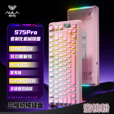 狼蛛S75PRO蜜桃粉/星矢轴/三模机械键盘多功能旋钮GASKET结构全键盘热插拔蜜桃粉三模机械键盘