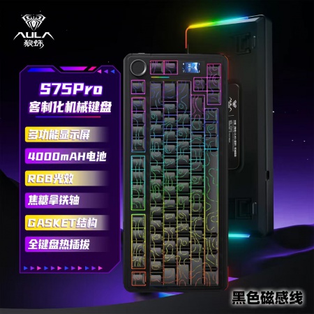 狼蛛S75PRO黑色等高线/焦糖拿铁/三模多功能旋钮GASKET结构全键盘热插拔三模机械键盘