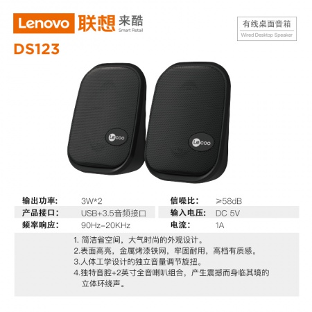 联想来酷DS123 2.0小音箱黑色
