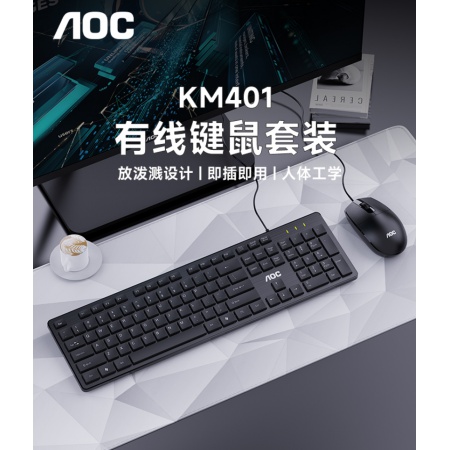 AOC KM401巧克力有线键鼠套装黑色