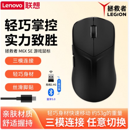 联想（Lenovo）无线蓝牙鼠标可充电双模男女生电脑电竞游戏无线鼠标 【拯救者M6X SE】三模游戏电竞鼠标/幻影黑