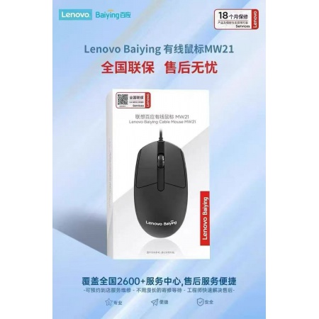 联想MW21有线鼠标黑色