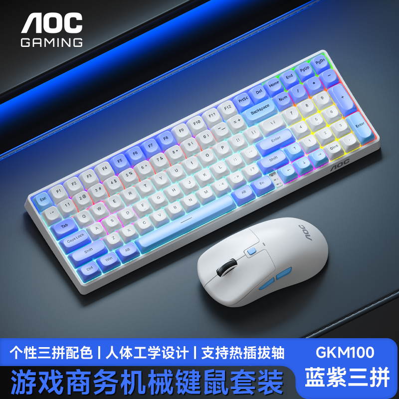 AOC  GKM100 蓝白紫(蓝色+白色+案色)三拼球形键区无线机械套装青轴