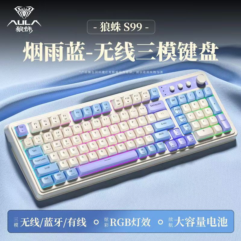 狼蛛（AULA）S99无线蓝牙有线三模机械手感RGB背光拼色静音烟雨蓝【三模/RGB】单键盘