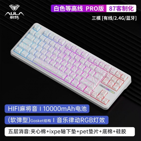 狼蛛（AULA）F87Pro 白色等高线极智轴 有线Type-c+蓝牙+2.4G无线三模机械键盘