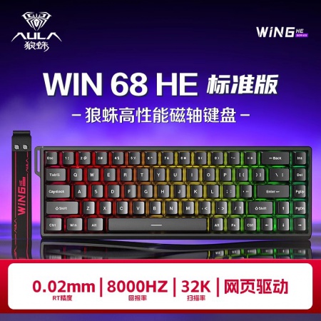 Aula）狼蛛Win68He 标准版 黑色 磁轴有线机械键盘 电竞游戏客制化 8K回报率 单拼黑色键帽 灰木磁轴