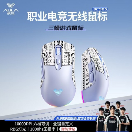 狼蛛SC525有限无线蓝牙三模电竞游戏鼠标 紫色