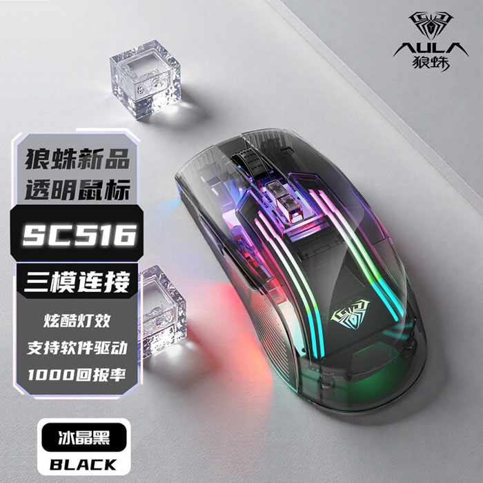 狼蛛SC516 透明充电三模鼠标 冰晶黑