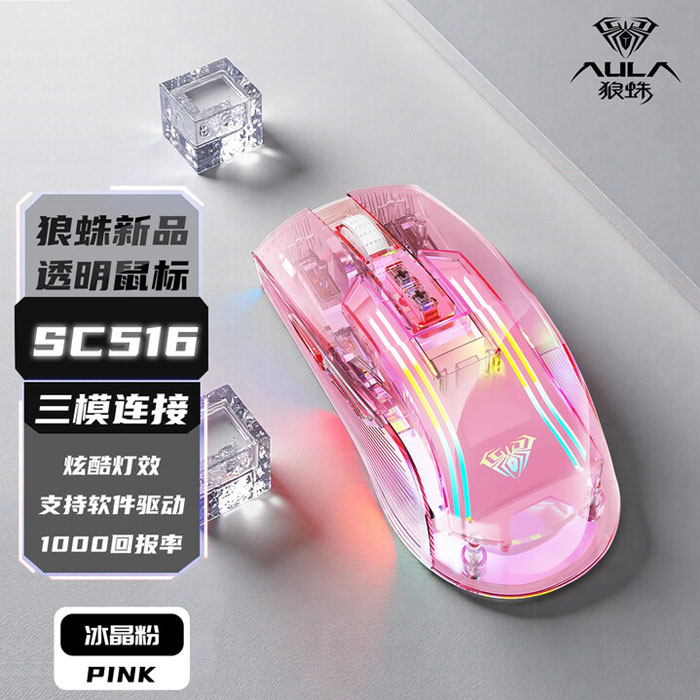 狼蛛SC516 透明充电三模鼠标 冰晶粉