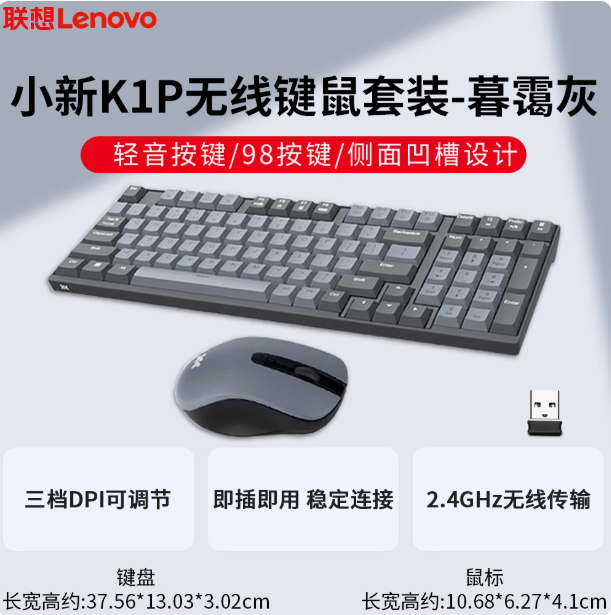 联想小新 K1P 轻音无线98键鼠套装 果冻触感机械回弹3档DPI暮霭灰2.4G