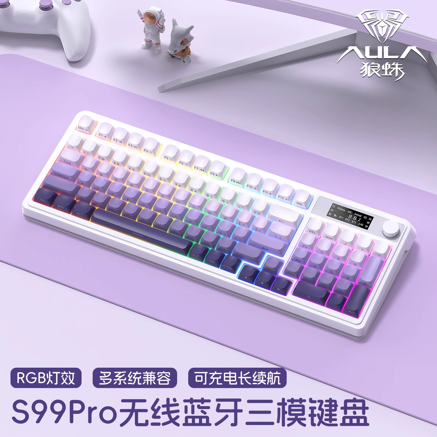 狼蛛S99pro键盘无线渐变侧刻有线蓝牙三模电竞游戏轻音办公台式三模/星黛紫//侧刻