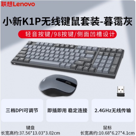 联想小新 K1P 轻音无线98键鼠套装 果冻触感机械回弹3档DPI暮霭灰2.4G