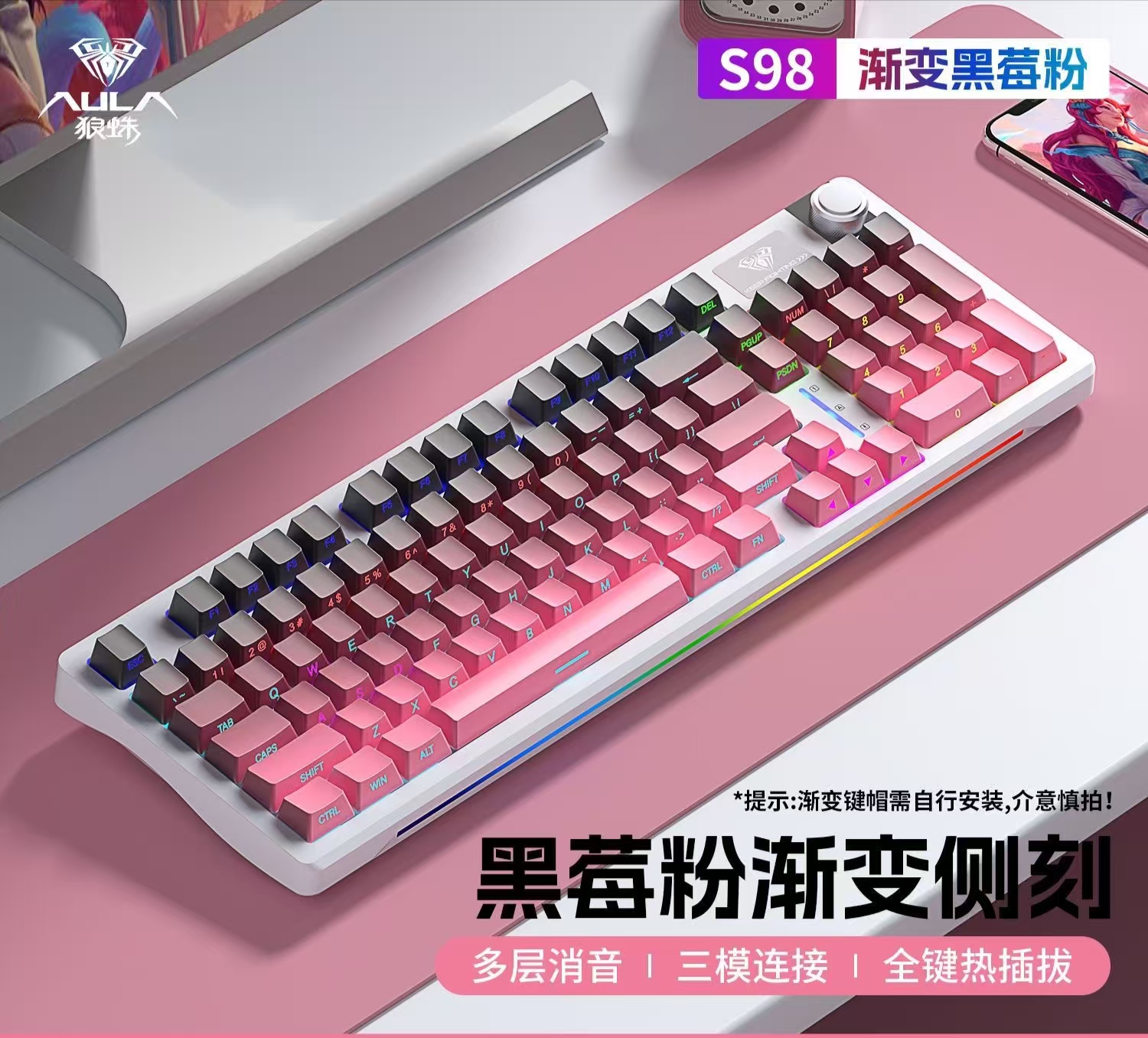 狼蛛S98黑莓粉渐变侧刻全键热插拔三模连接多层消音（有限+无线2.4G+蓝牙）机械键盘