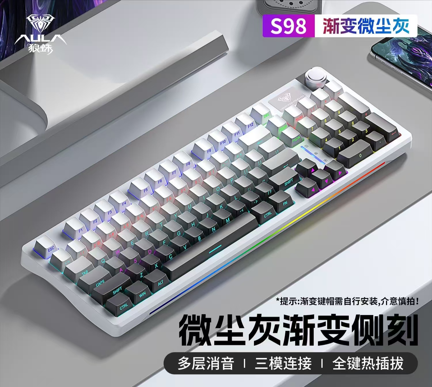 狼蛛S98渐变微层灰侧刻全键热插拔三模连接多层消音（有限+无线2.4G+蓝牙）机械键盘