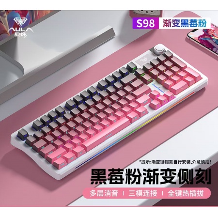 狼蛛S98黑莓粉渐变侧刻全键热插拔三模连接多层消音（有限+无线2.4G+蓝牙）机械键盘