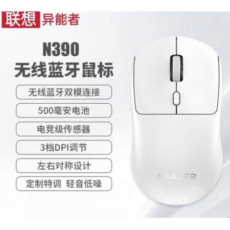 联想异能者N390 无线蓝牙双模轻音鼠标 2.4G无线+蓝牙 Type-C充电式白色