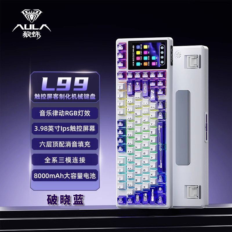 狼蛛L99 破晓紫/焦糖拿铁轴/大屏/三模触控屏客制化机械键盘