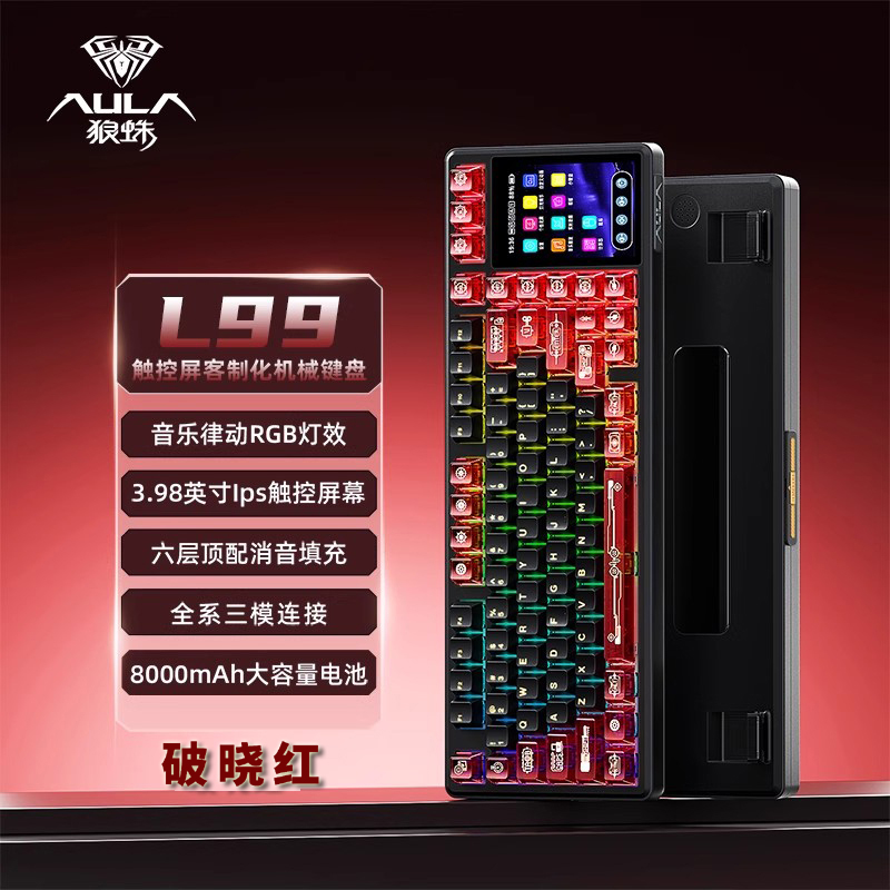 狼蛛L99 破晓红/焦糖拿铁轴/大屏/三模触控屏客制化机械键盘