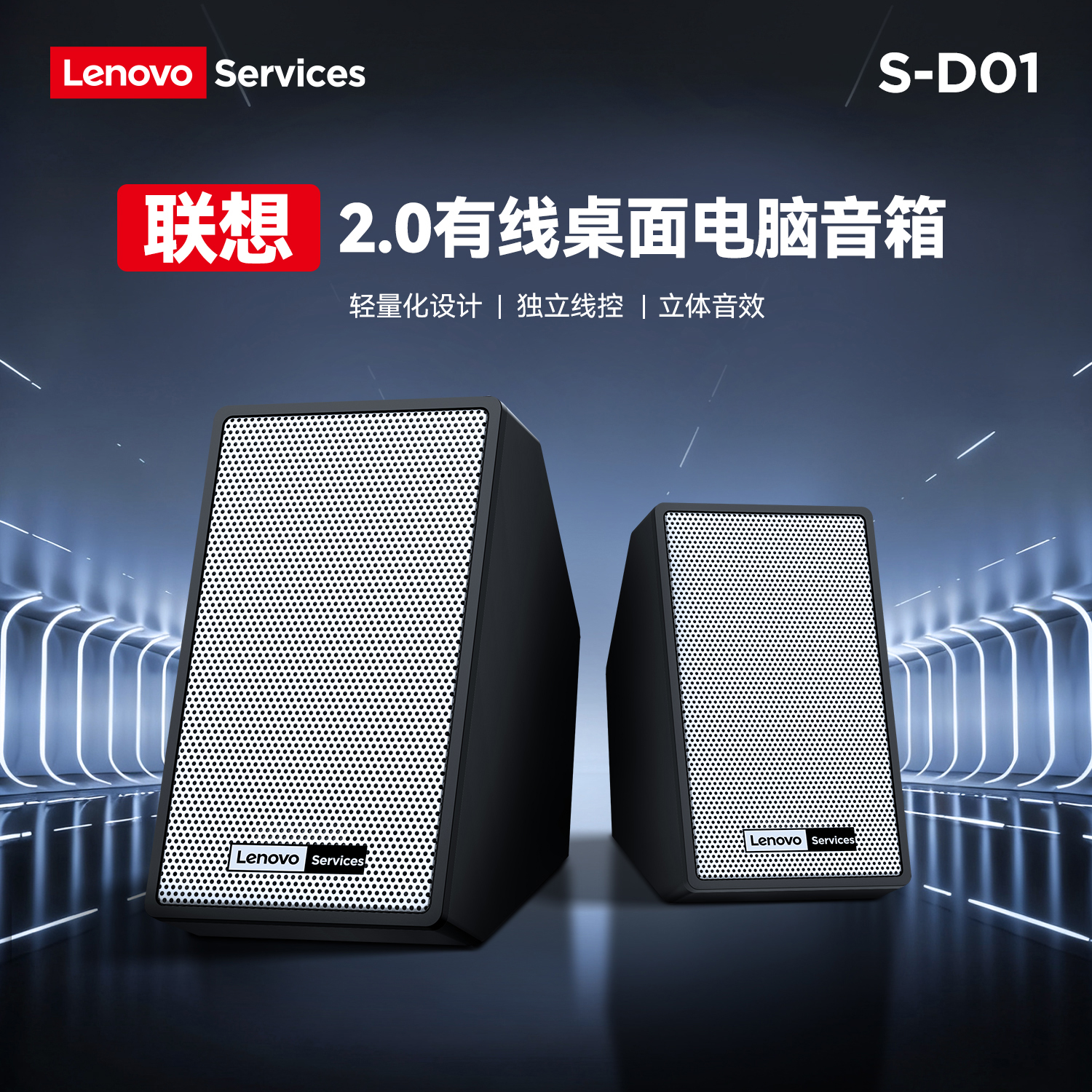 联想S-D01有线桌面2.0电脑音箱