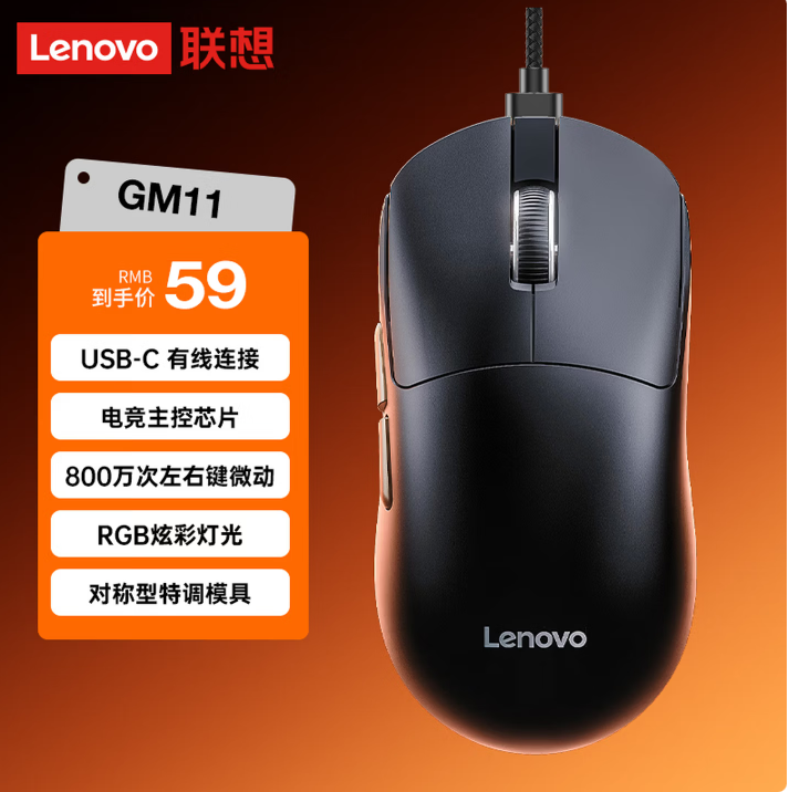 联想（Lenovo）GM11有线游戏黑色