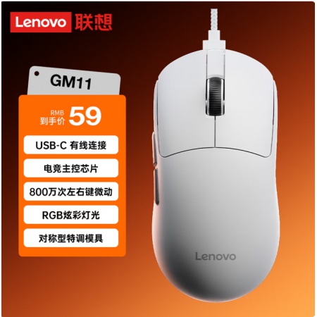 联想（Lenovo）GM11有线游戏白色