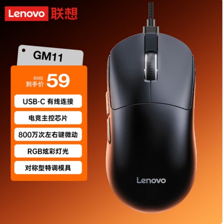 联想（Lenovo）GM11有线游戏黑色