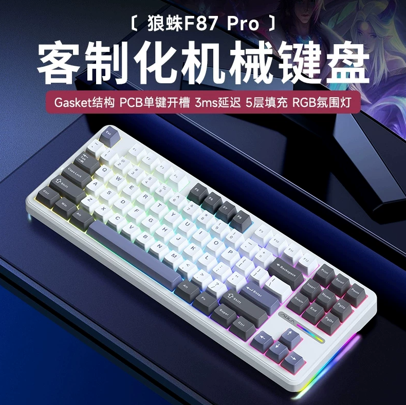狼蛛F87PR0星际迷航/白色/浅色系/灰木轴/三模机械键盘