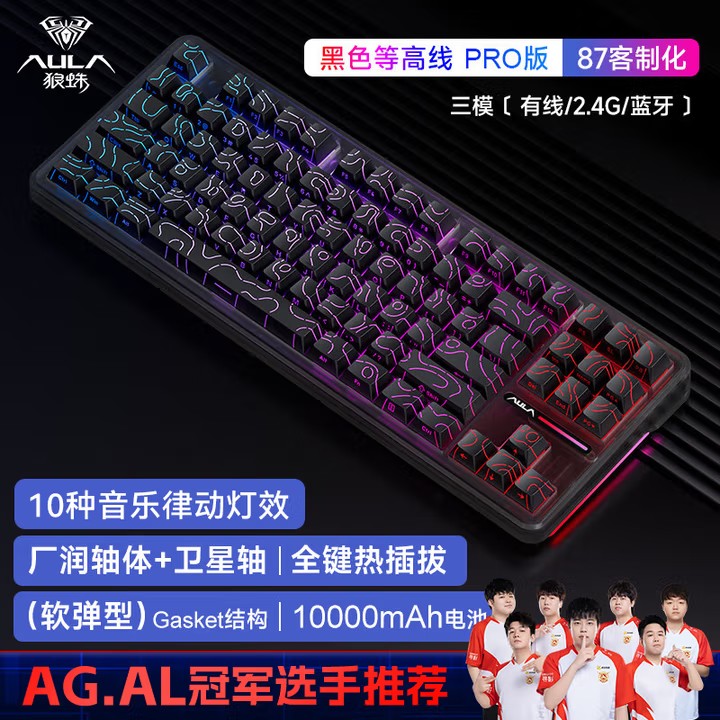 狼蛛F87PRO 黑色等高线/极智轴/三模机械键盘