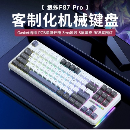 狼蛛F87PR0星际迷航/白色/浅色系/灰木轴/三模机械键盘