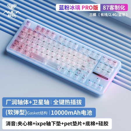 狼蛛一F87PR0蓝粉冰璃/蓝+粉蓝白渐变雾透/水羽轴/三模机械键盘