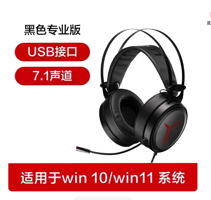 联想拯救者游戏耳机StarY360 USB7.1接口有线耳机(正品)