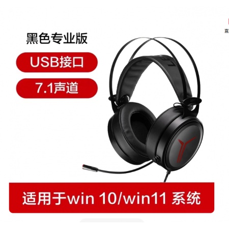 联想拯救者游戏耳机StarY360 USB7.1接口有线耳机(正品)