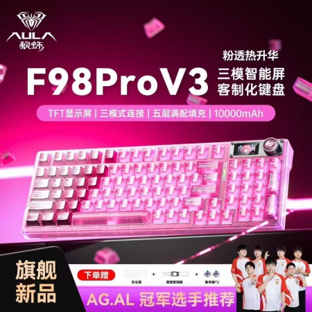 狼蛛F98Pro V3 有线/2.4G/蓝牙竞技机械三模键盘 粉透+热升华键帽 雪烟轴 炫酷RGB背光 10000mAh大容量电池，智能显示屏