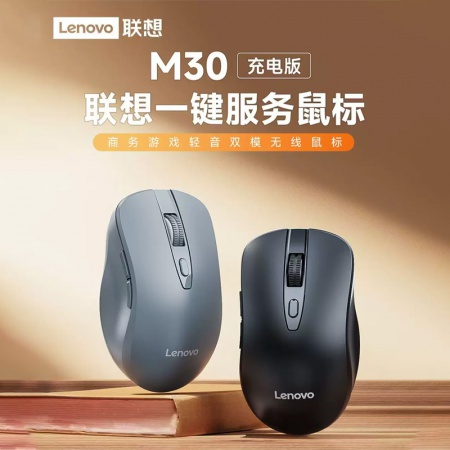 联想一键服务M30 无线静音鼠标黑灰2个颜色