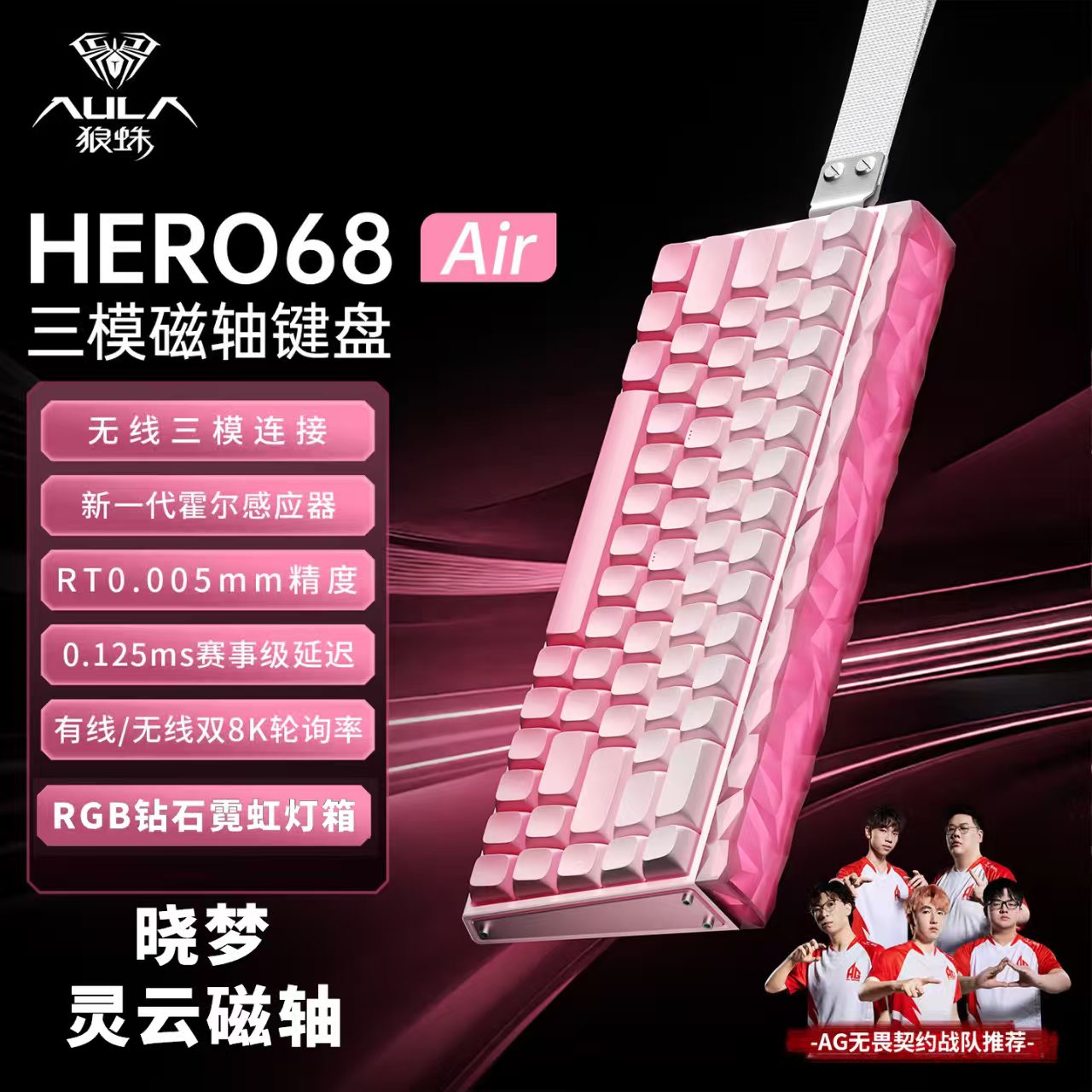 狼蛛hero68air晓梦/粉色渐变侧刻/灵云磁轴/三模机械键盘