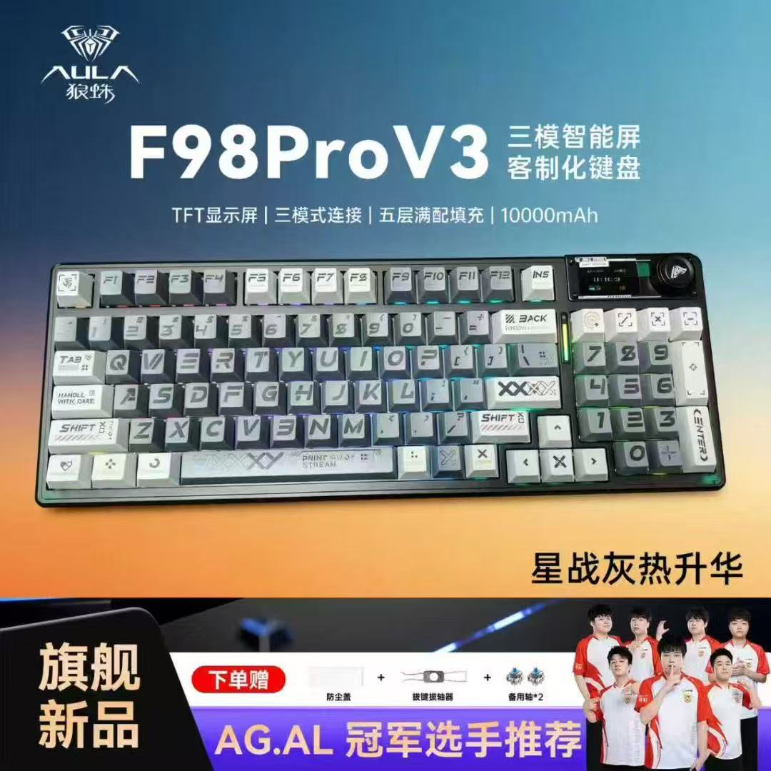 狼蛛F98Pro V3 （有线/2.4G/蓝牙） 灰色热升华/星矢轴  炫酷RGB背光 10000mAh大容量电池，智能显示屏竞技机械三模键盘