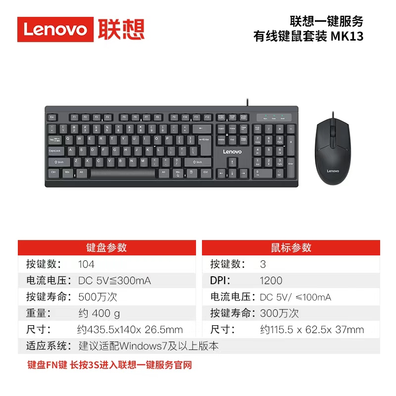联想MK13有线键鼠套装黑色