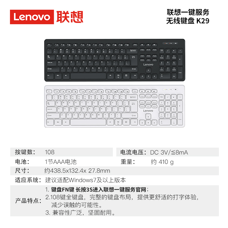 联想K29无线单键盘黑色